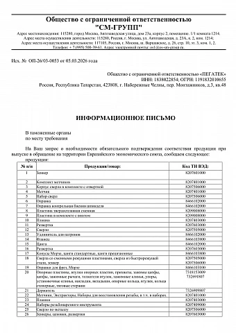 ОП-26-03-0053