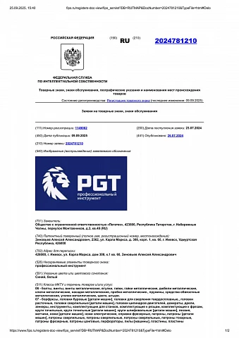 РОСПАТЕНТ PGT