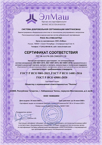 Сертификат соответствия ГОСТ ИСО 9001 2015