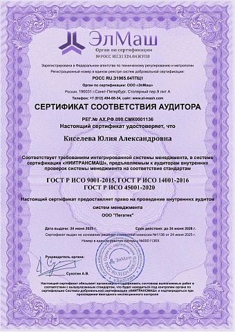 Сертификат соответствия аудитора гост исо 9001 2015