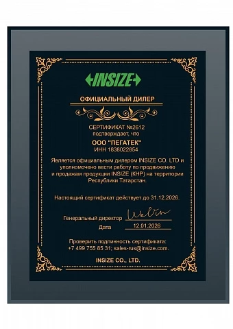 Insize сертификат ООО Пегатек-2026